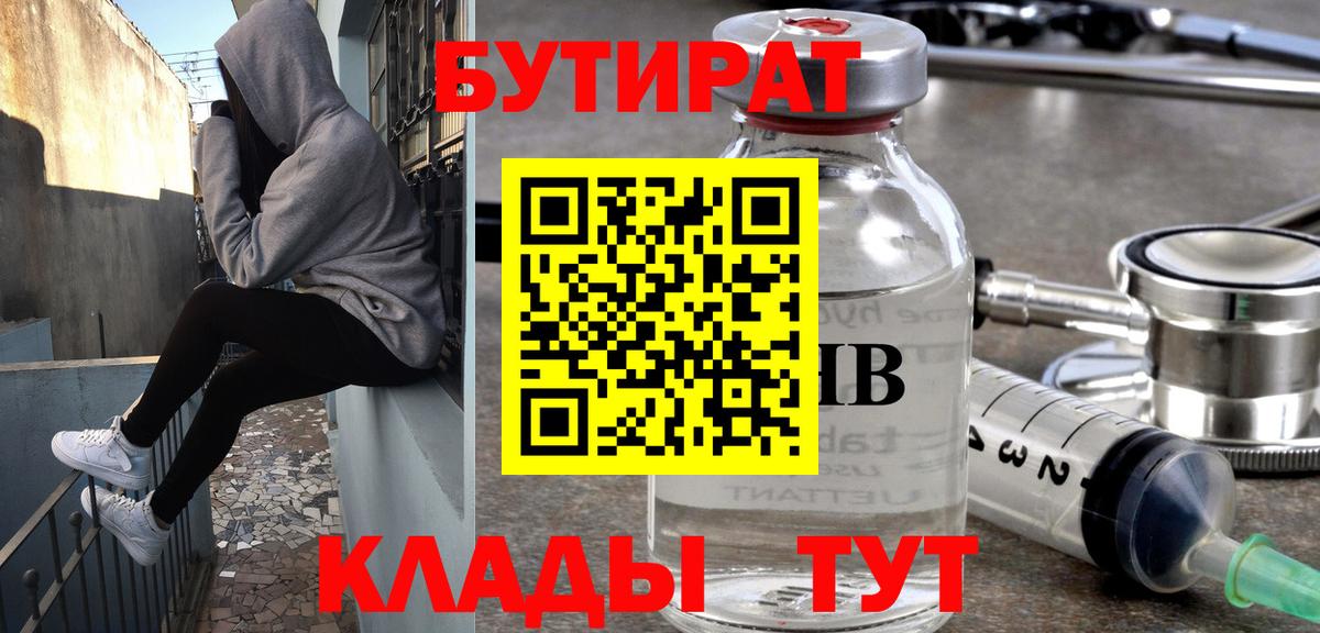 Бутират Butirat  Вход с VPN  БУТИРАТ  Киров 