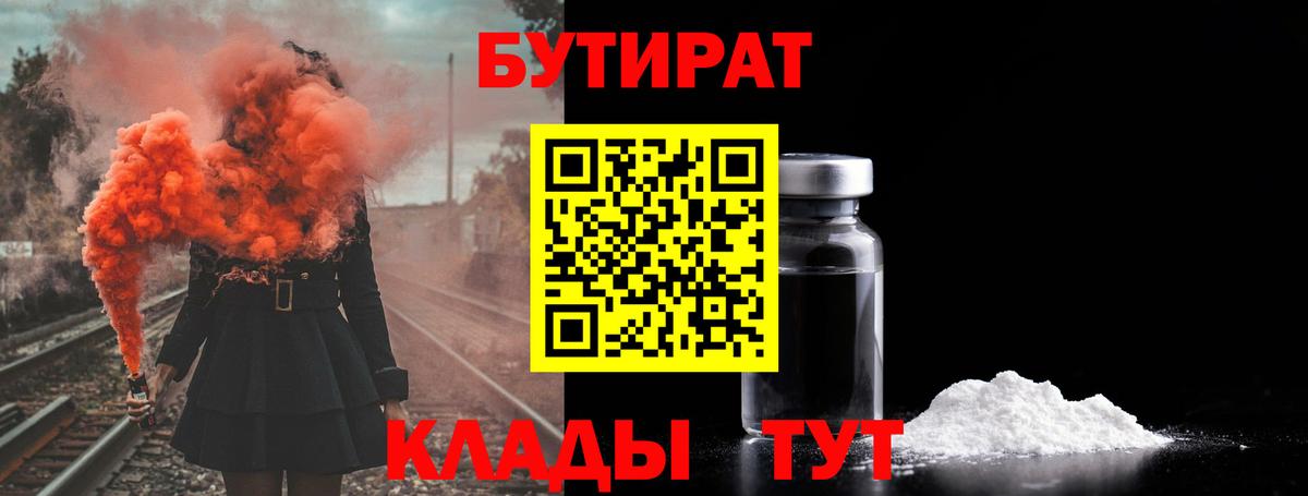 БУТИРАТ GHB Киров