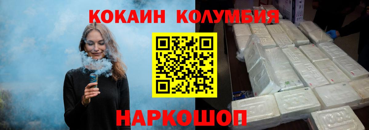 КОКАИН Columbia Киров