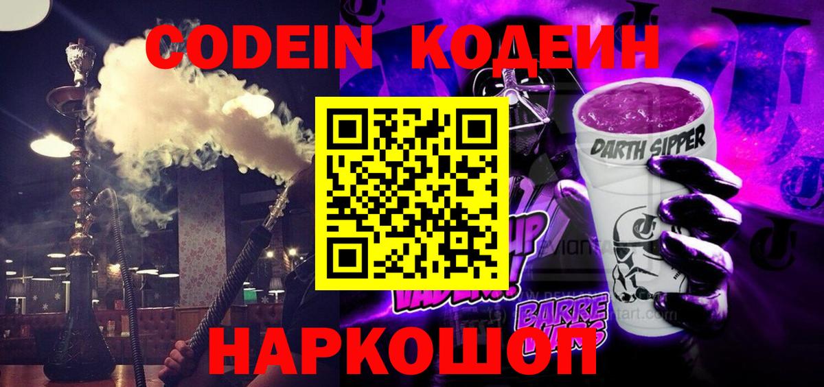 Киров  Кодеин напиток Lean (лин)  Codein напиток Lean (лин)  Вход с VPN 