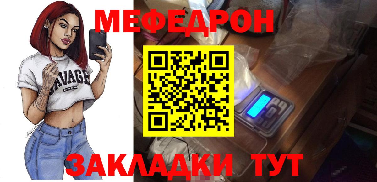 Киров  МЯУ-МЯУ VHQ  МЕГА ССЫЛКА  Вход с VPN  Меф 