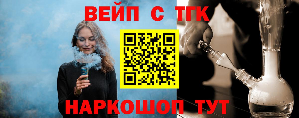 ТГК вейп с тгк  ТГК THC oil  omg ссылка  Вход с VPN  Киров 